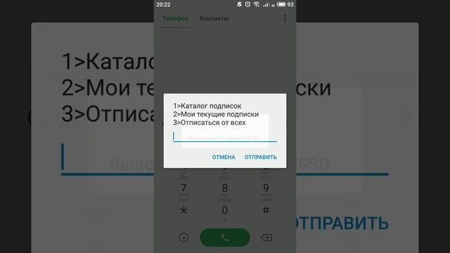 Как отключить платные подписки на МТС с мобильного телефона смотреть онлайн