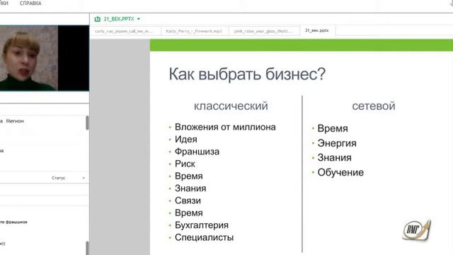 Как выбрать Бизнес и Компанию для него. Е.Ильина смотреть онлайн