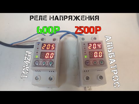Сравнил китайское реле напряжения TOMZN и наше АЛЬБАТРОС и сильно удивился! смотреть онлайн