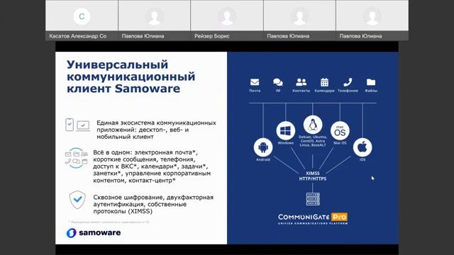 Вебинар Communigate ч 1 Обзор плататформы для корпоративных коммуникаций 720p смотреть онлайн