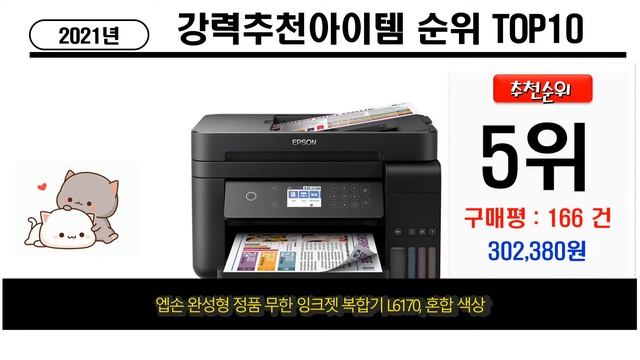 우리집에 필요한! 무한잉크복합기 알려드려요! 추천순위 TOP10 смотреть онлайн