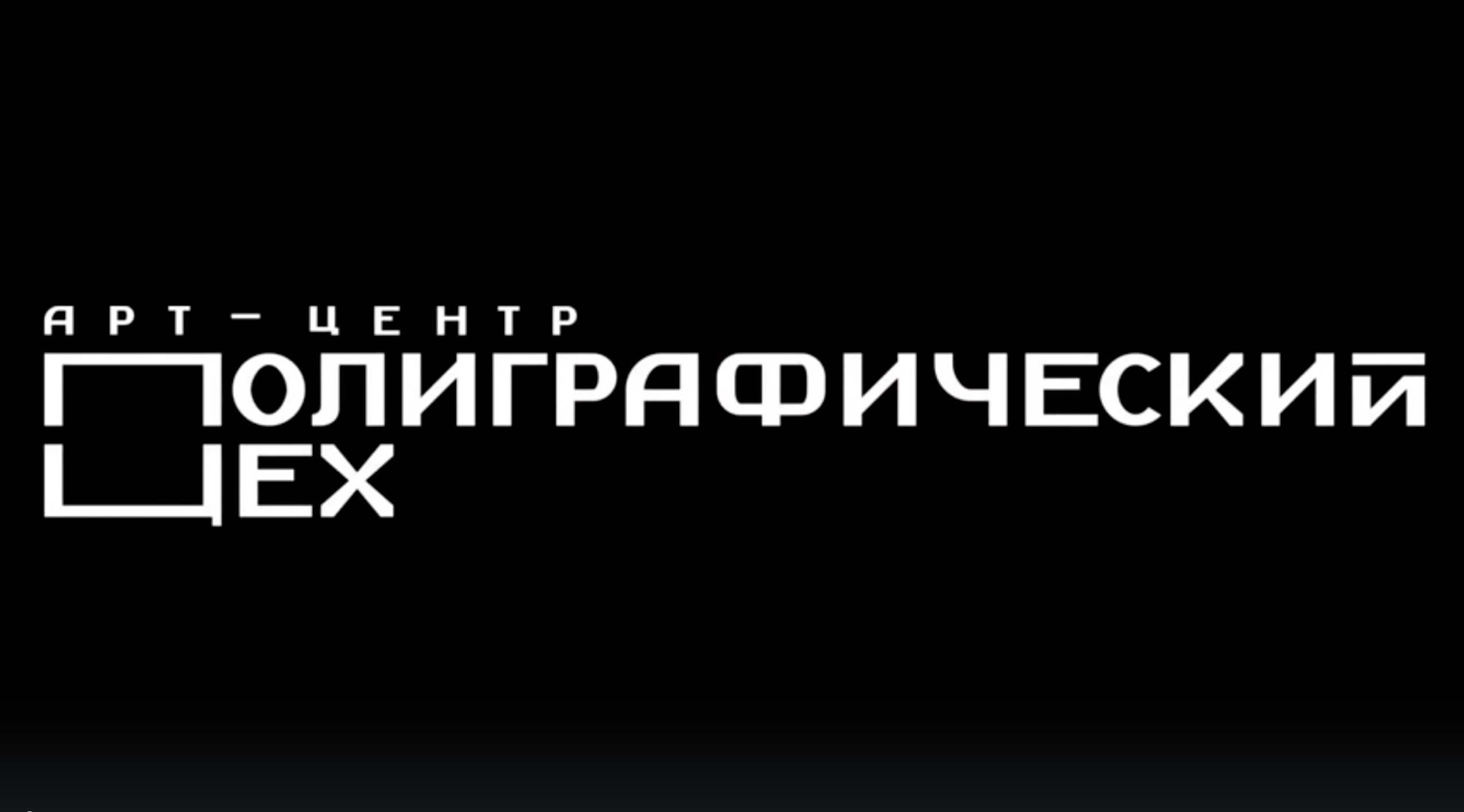 Краткий обзор выставки студенческих работ «Об руку рука: Кандинский и Лука» смотреть онлайн