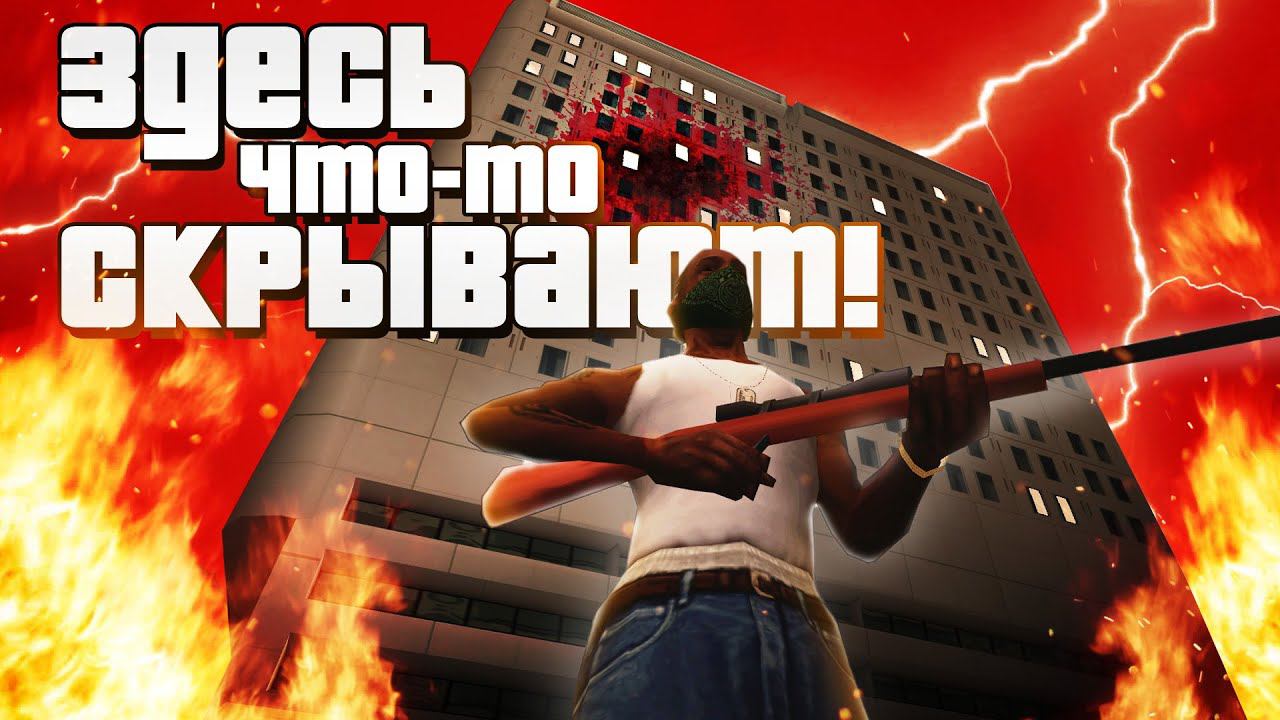 10 ЛОКАЦИЙ GTA СТРАШНЕЕ, ЧЕМ ВЫ ДУМАЕТЕ смотреть онлайн