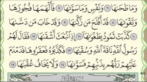Коран. Сура "Аш-Шамс" № 91. Чтение. #коран #закят#намаз