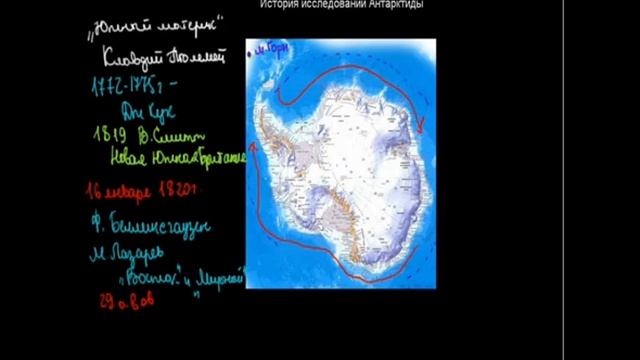 277 История исследований Антарктиды смотреть онлайн