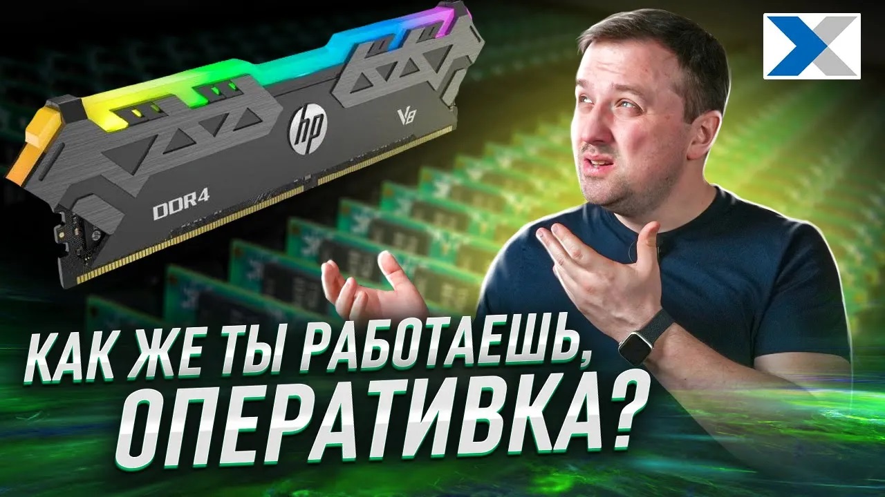 Оперативная память компьютера: секреты работы и правила выбора. смотреть онлайн