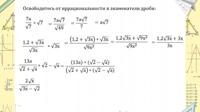 Преобразования выражений, содержащих квадратные корни 2 урок смотреть онлайн