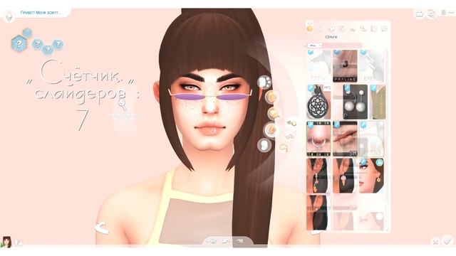 [TS4] CAS: "СТОИТ ЛИ ИСПОЛЬЗОВАТЬ СЛАЙДЕРЫ И ШАБЛОНЫ ДЛЯ CAS?!" | ~разбор~ +ССЫЛКИ (｡･_･｡ ) смотреть онлайн