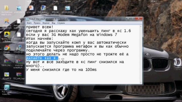 как уменьшить пинг в кс 1.6 если у вас 3G Modem Megafon на Windows 7 смотреть онлайн