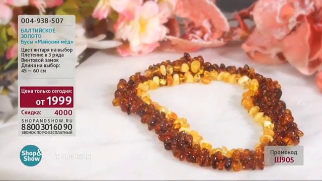 БАЛТИЙСКОЕ ЗОЛОТО Бусы «Майский мёд» смотреть онлайн