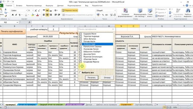 Как распечатать сертификаты ученику за технику чтения? смотреть онлайн