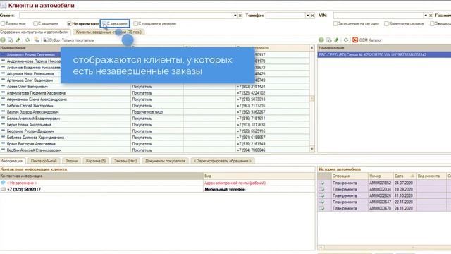 Как ставить фильтры в АРМ Клиенты и автомобили смотреть онлайн