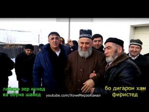 ХОЧИ МИРЗО  - САВОЛУ ЧАВОБ