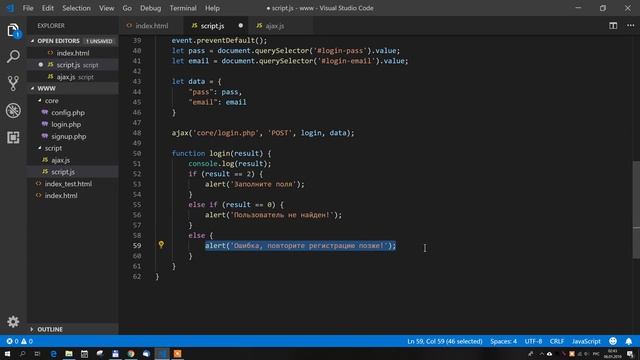 Практический JavaScript - Логин пользователя смотреть онлайн