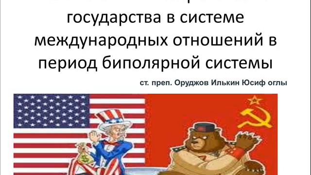 Тема №15. США и Латиноамериканские государства в системе международных отношений смотреть онлайн