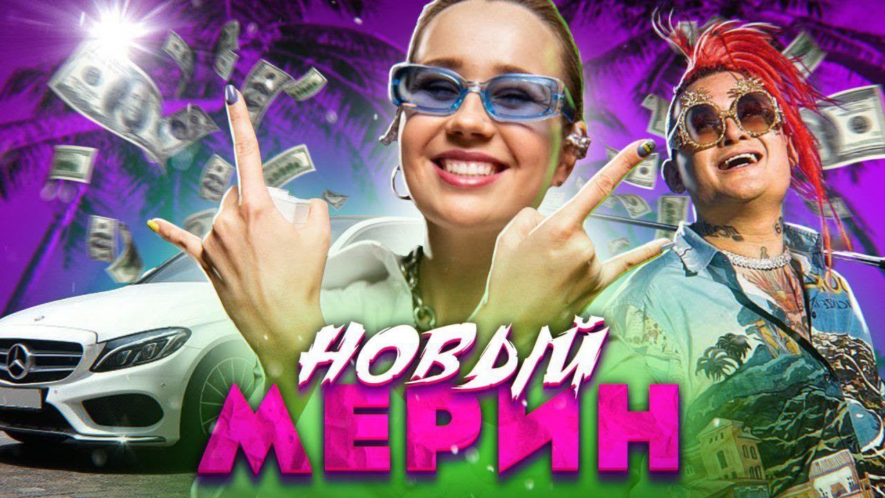 MORGENSHTERN - Новый Мерин - Лирический кавер By Клава Кока