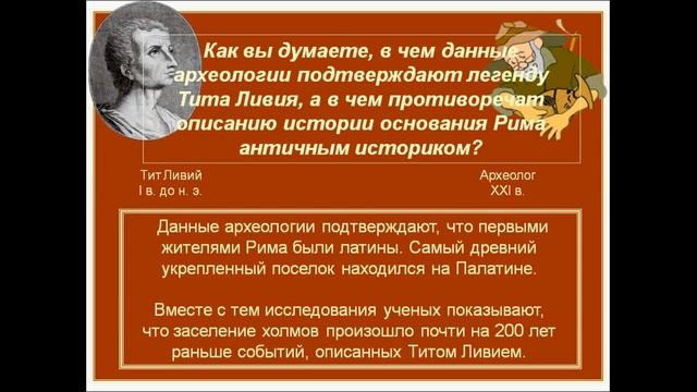 Основание Рима. История 5 класс. смотреть онлайн