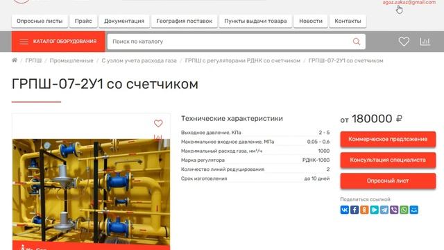ГРПШ-07-2У1 со счетчиком смотреть онлайн