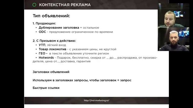 контекстная реклама 2