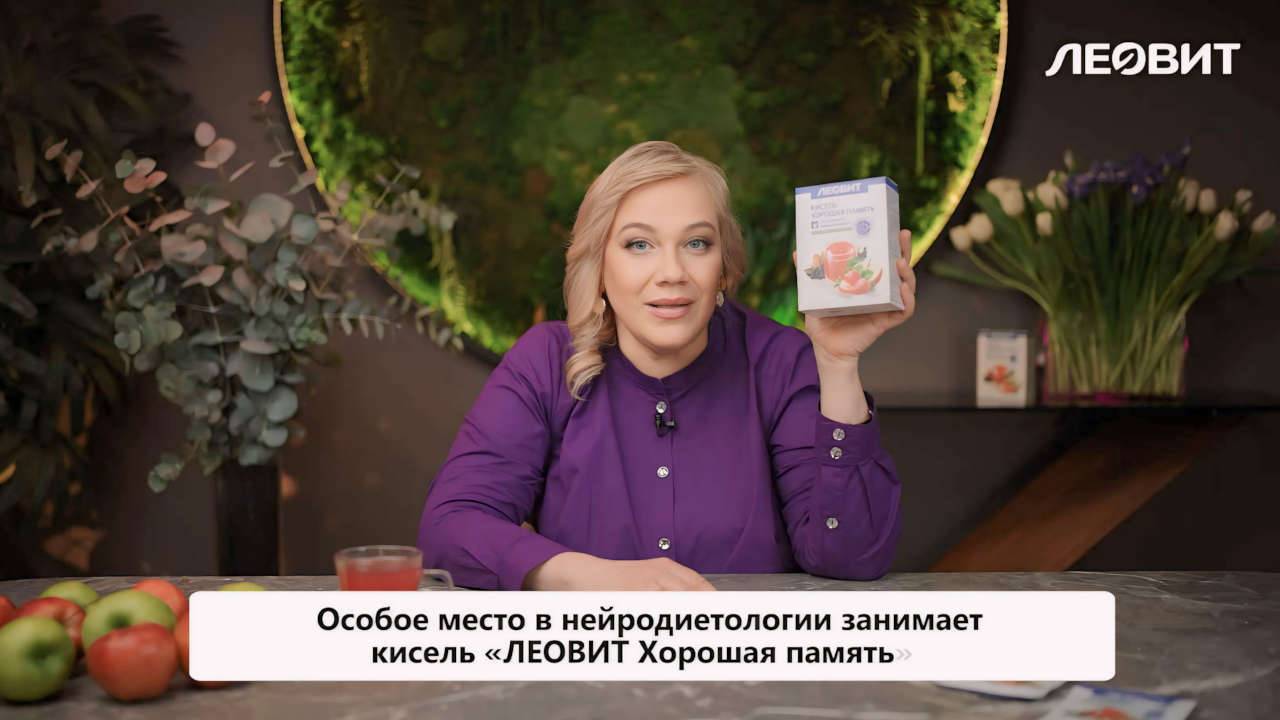 Кисель ЛЕОВИТ "Хорошая Память"