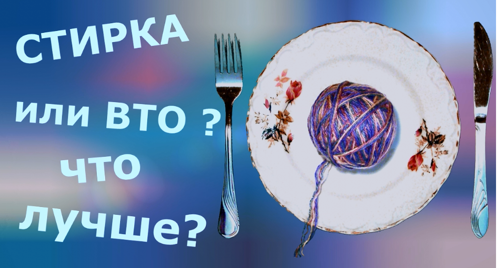 ВТО (влажно-тепловая обработка) смотреть онлайн