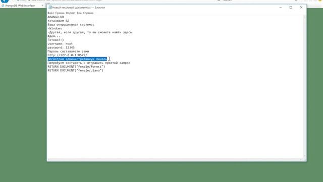 ArangoDB смотреть онлайн