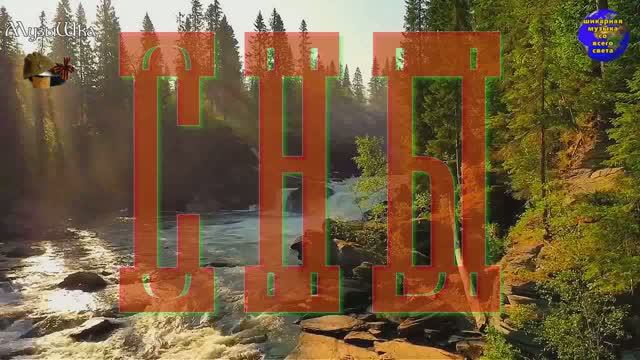 ♫ СНЫ !!! ВОПЛОЩАЯ МЕЧТЫ !!! смотреть онлайн
