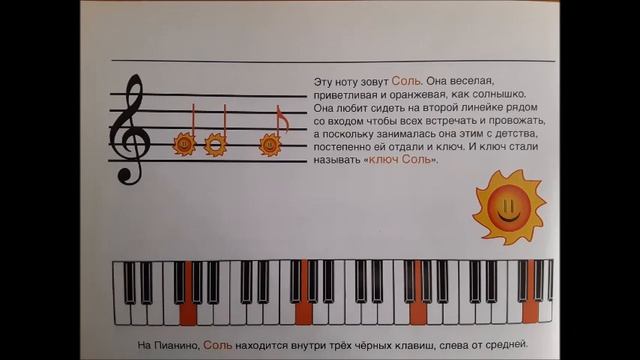 Нота Соль смотреть онлайн