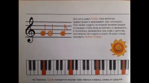 Нота Соль