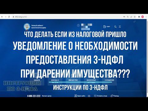 Инструкции по 3-НДФЛ