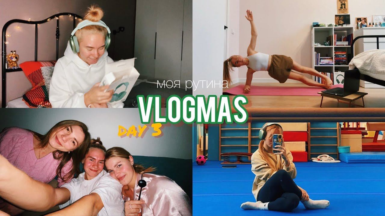 13. Подарок от Тани на ДР | распаковка, тренировка и домашний вайб смотреть онлайн