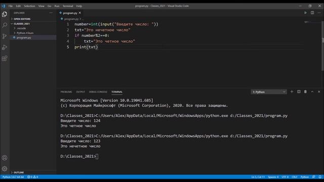 Изучаем Python :: Практика. 2. Условный оператор смотреть онлайн