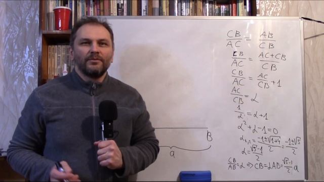 Как построить "золотое сечение" с помощью циркуля и линейки? смотреть онлайн