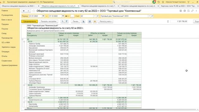 Как находить ошибки в учете с помощью отчета по оборотно-сальдовой ведомости (ОСВ) в 1С смотреть онлайн