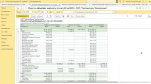Как находить ошибки в учете с помощью отчета по оборотно-сальдовой ведомости (ОСВ) в 1С
