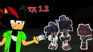 ИГРАЮ В 1.2 ВЕРСИЮ | Sonic.EXE: The disaster