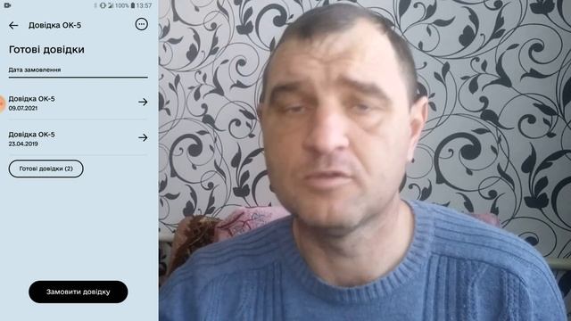 Как узнать страховой стаж через Дію | Справка ОК-5 в один клик смотреть онлайн