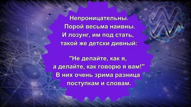 Знак зодиака Водолей. Характеристика в стихах
