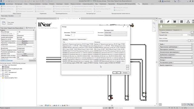 Автоматическое создание легенд в Autodesk Revit смотреть онлайн