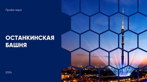 Morph-анимация титульного слайда I Powerpoint