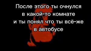 Страшная история «страшный мальчик в автобусе» (Жуткие лица мистера Исключительного)