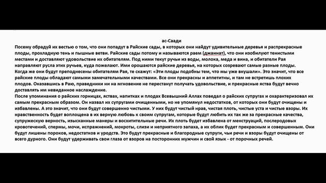 Какой РАЙ в исламе? ч:1 смотреть онлайн
