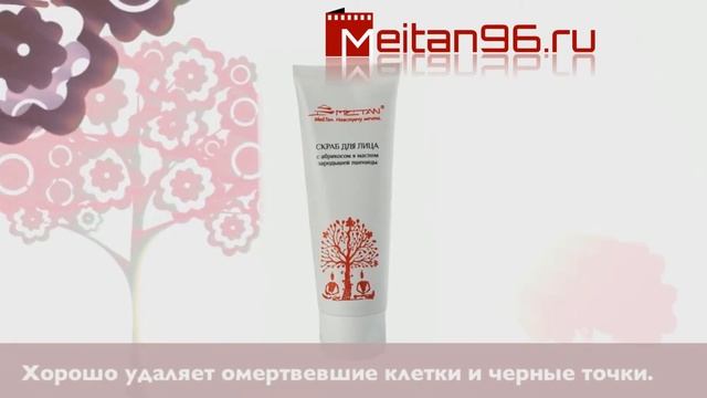 Скраб для лица с абрикосом и маслом зародышей пшеницы. смотреть онлайн