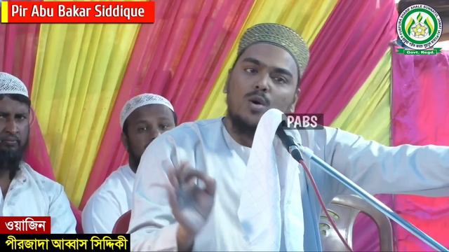 আফ্রিকার জঙ্গল ও দাদা হুজুর পীর কেবলার দুই খলিফার ঘটনা, পীরজাদা আব্বাস সিদ্দিকী, Abbas Siddique смотреть онлайн