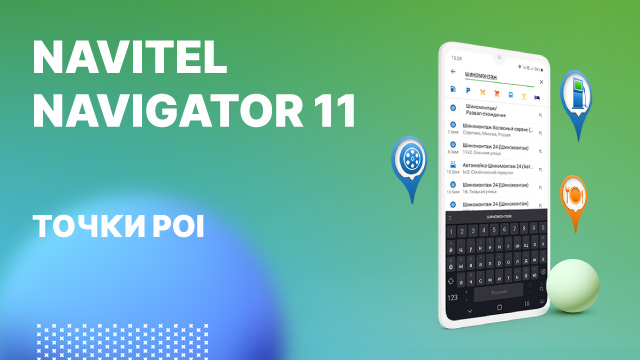 Навител Навигатор 11. Точки POI.mp4 смотреть онлайн