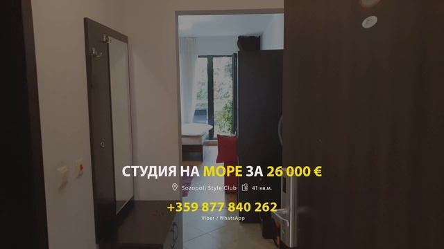 Студия у самого моря в Созополе смотреть онлайн
