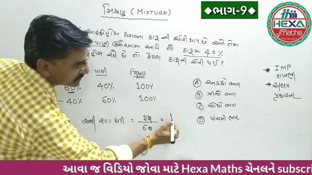 મિશ્રણ દાખલા (ભાગ-9)|દૂધ અને પાણી દાખલા|Mixuture and Alligation|GPSC|ગુણોત્તર અને પ્રમાણ|Mishran смотреть онлайн