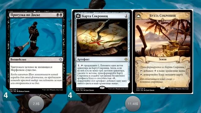 Обзор колоды MTG Черно Синие Сокровища Сет ИКСАЛАН смотреть онлайн