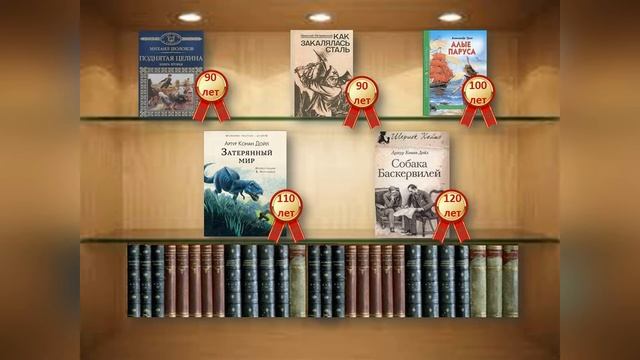 Книги юбиляры 2022 смотреть онлайн