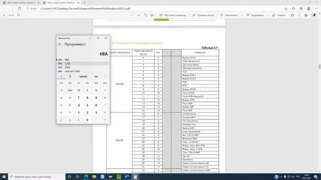 Modbus Poll как пользоваться, а так же ИРИС, РЗА Лютик как контроллер опроса. смотреть онлайн